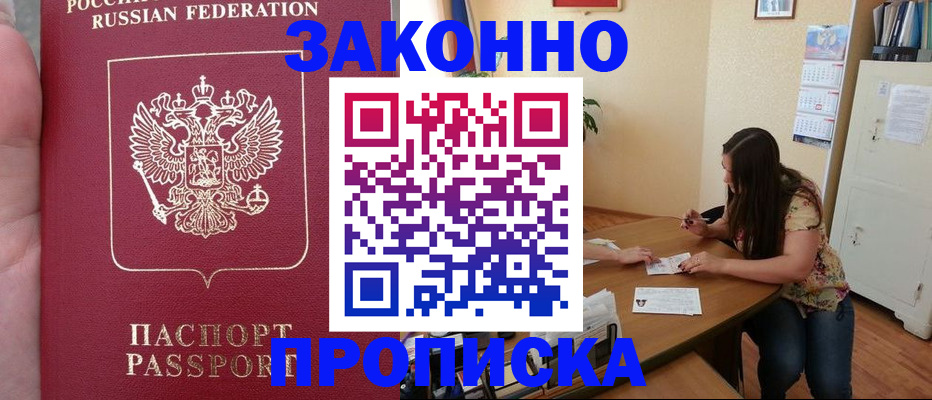 прописка 2025 в Киришах