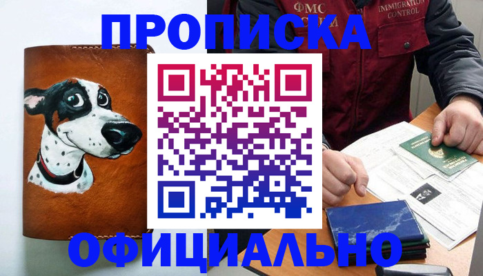 прописка для военкомата в Киришах